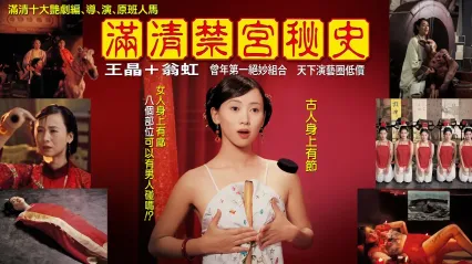 满清禁宫奇案 国语中字 梁思浩 宋本中 翁虹 王晶