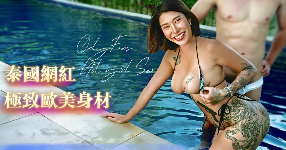 【猎奇】泰国网红浑圆翘臀.爆表身材教练抵挡不住诱惑