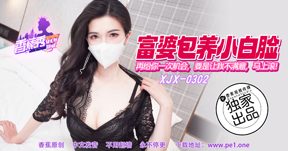 【香蕉秀】第302期-再给你一次机会，要是还让我不满意，马上滚！