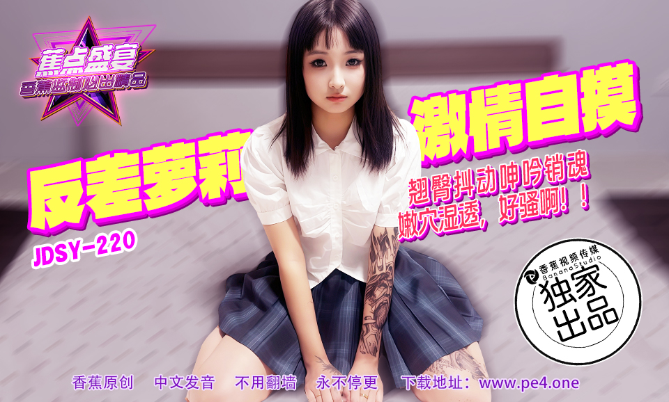 【蕉点】第二百二十集-翘臀抖动呻吟销魂，嫩穴湿透好骚啊！！