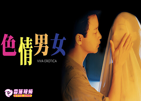 【三级片】色情男女-张国荣 中文字幕