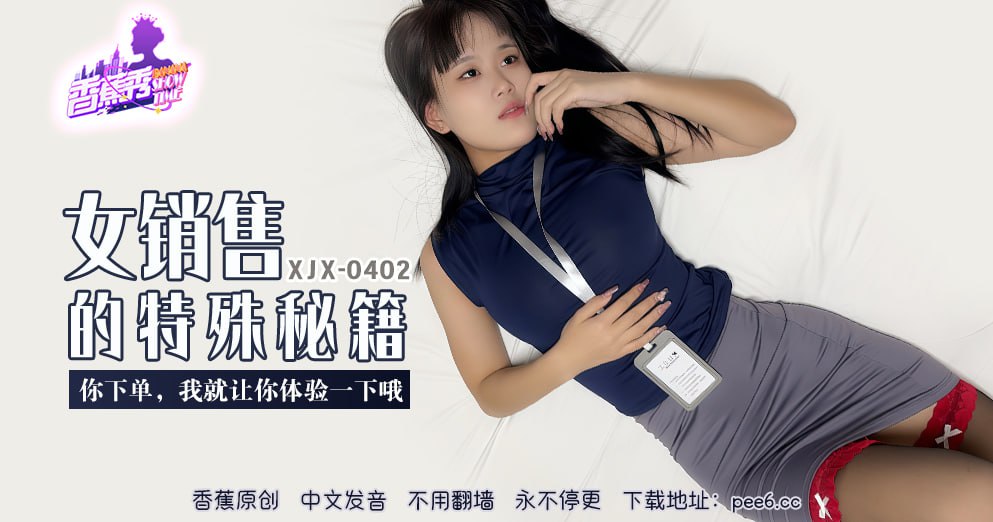 【香蕉秀】第402期-你下单，我就让你体验一下哦！