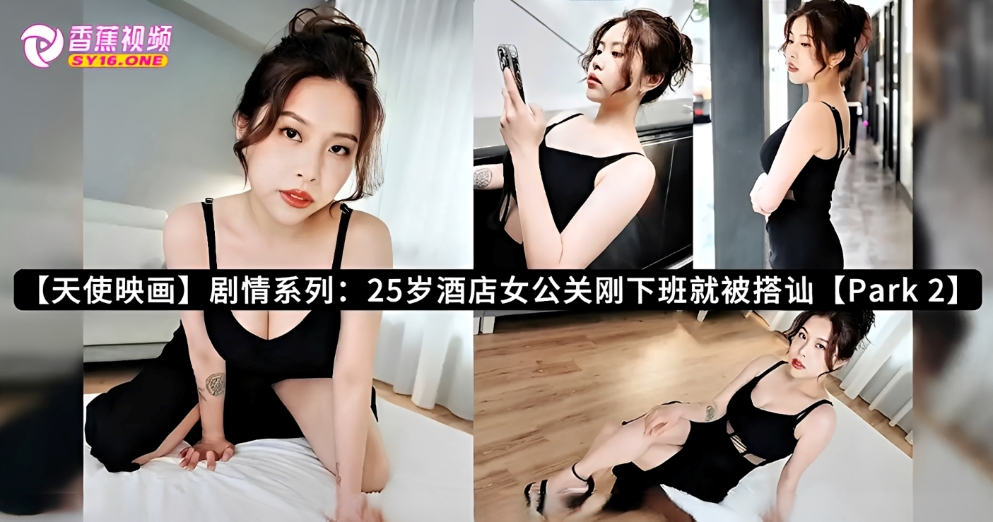 【猎奇】饭店女公关刚下班就被搭讪，坚挺的阴茎在巨乳中摇晃