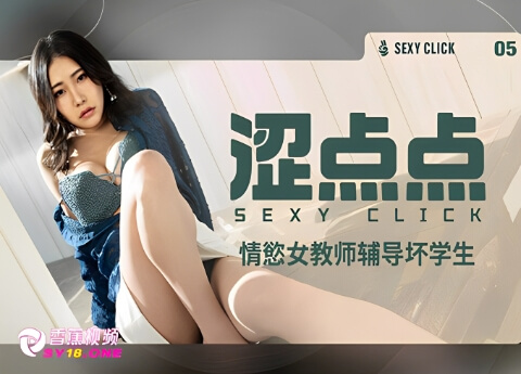 【涩点点】-情欲女教师辅导坏学生