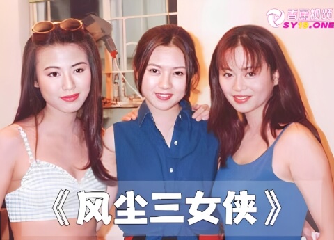 【三级片】风尘三女侠-中文字幕 李丽珍