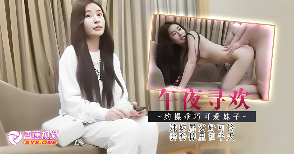 【午夜寻欢】妹妹属实好可怜，套套掉里扣半天
