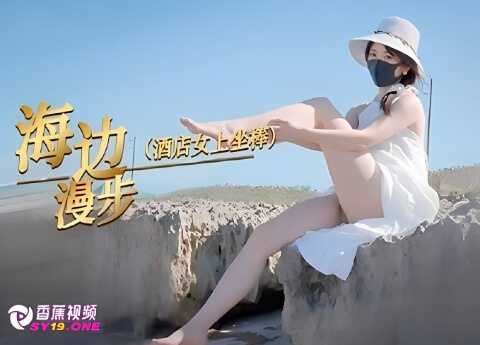 【玩偶姐姐】乡下海滩漫步的一天