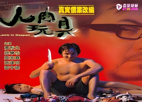 【国产三级】人肉玩具-中文字幕