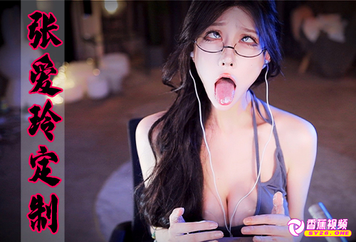【ASMR】张爱玲定制：姐姐的小憩