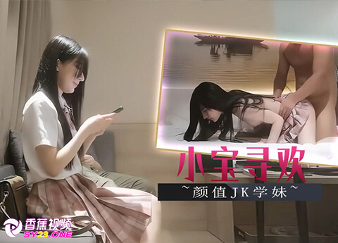 【午夜寻欢】JK装清纯萌妹子，口交舔弄上位骑坐，翘起屁股床边后入猛操