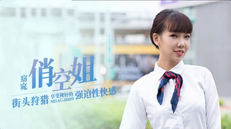 【麻豆】街头狩猎享受视奸的强迫性快感