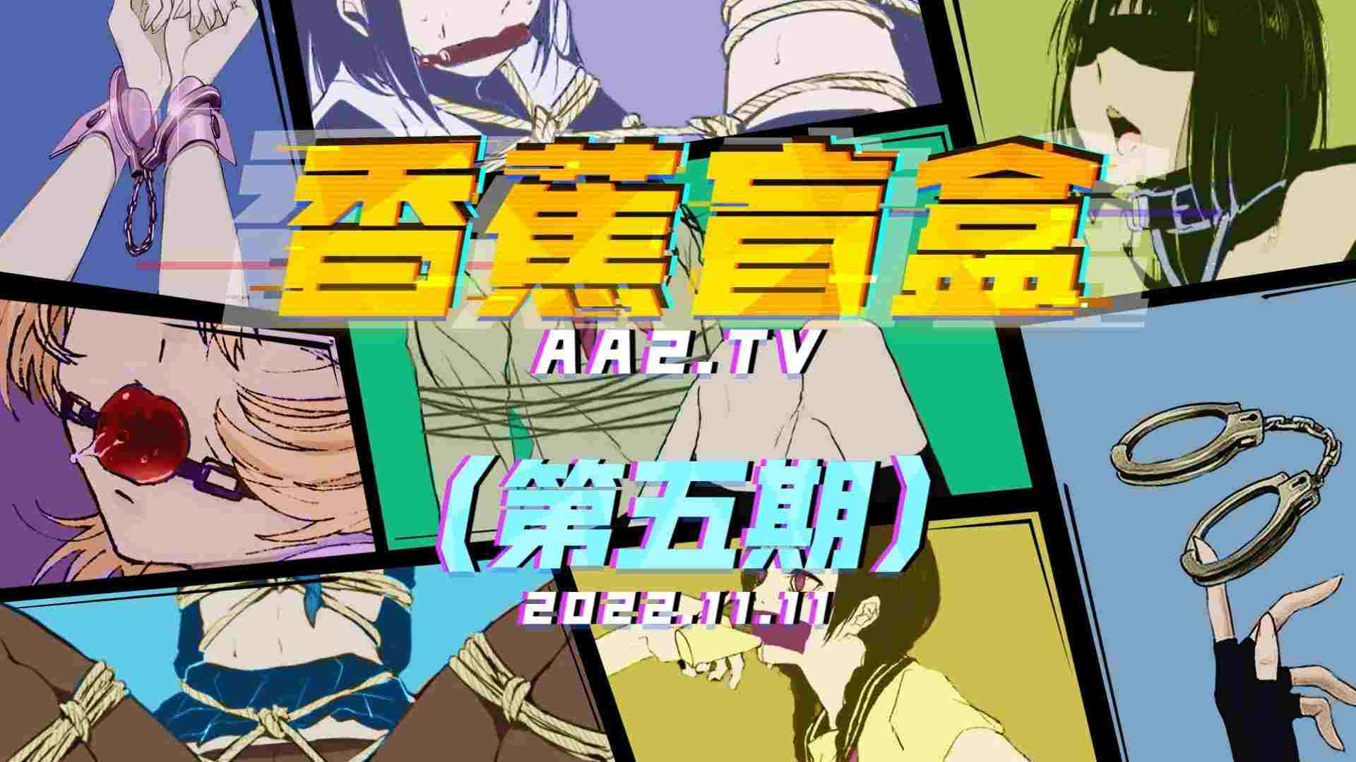 香蕉盲盒（第五期）