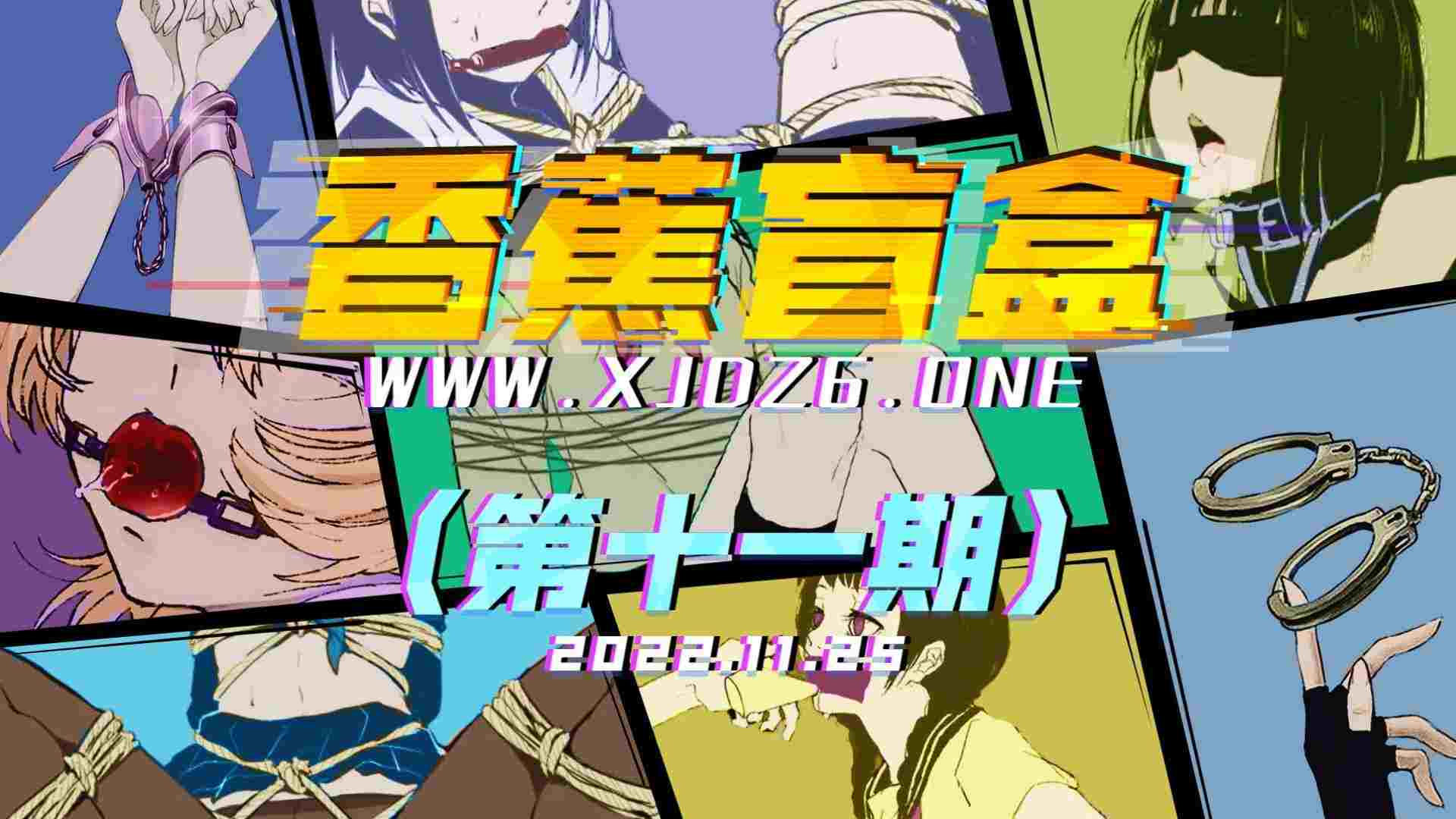 香蕉盲盒（第十一期）