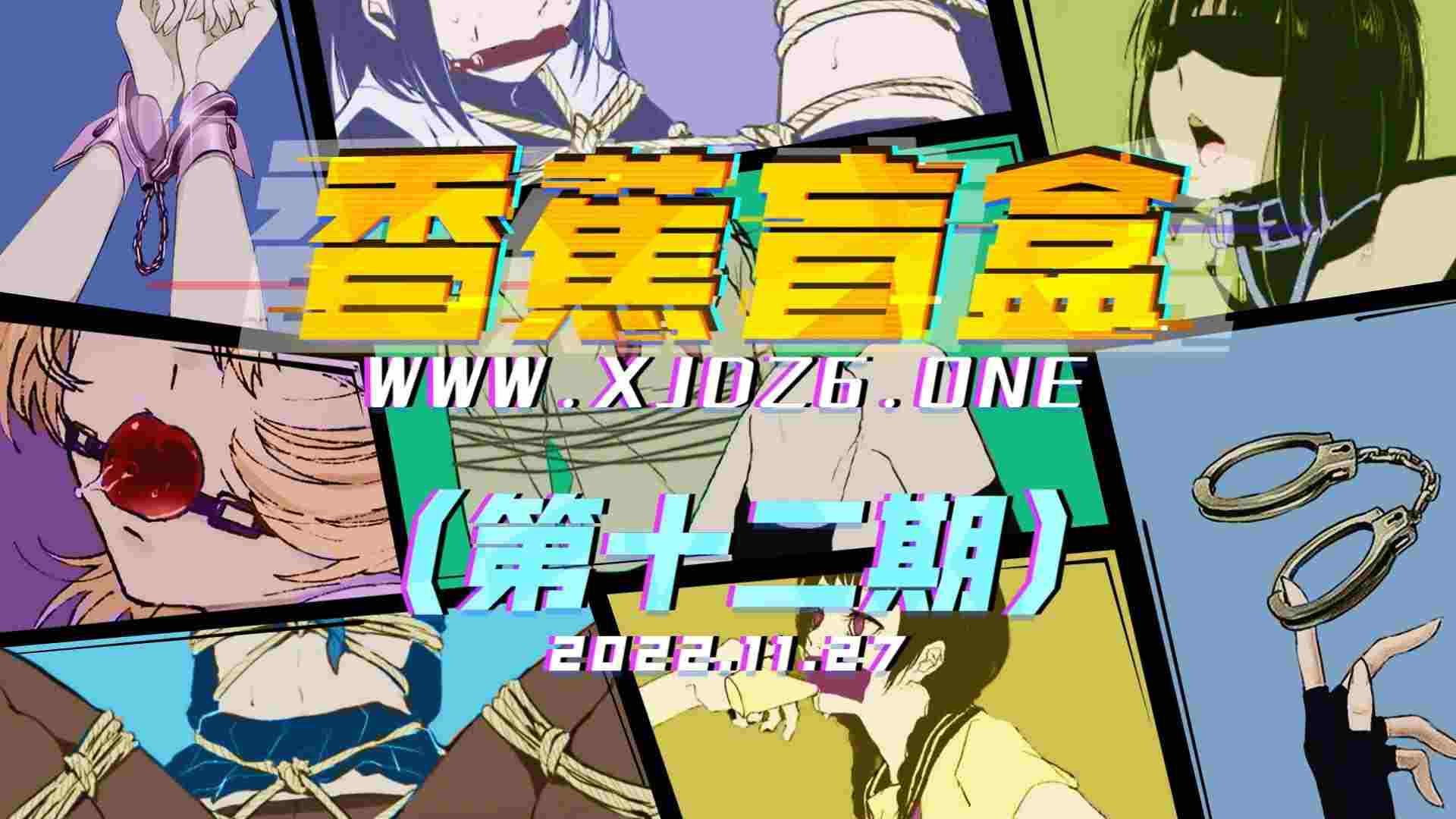 香蕉盲盒（第十二期）