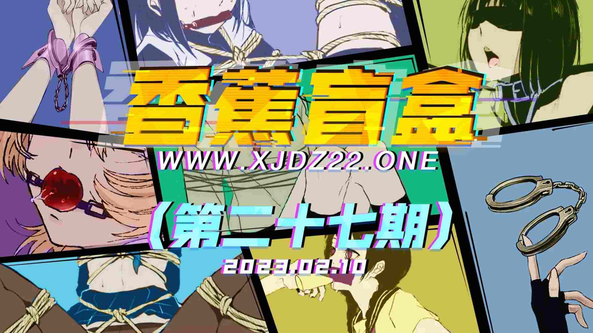 香蕉盲盒（第二十七期）