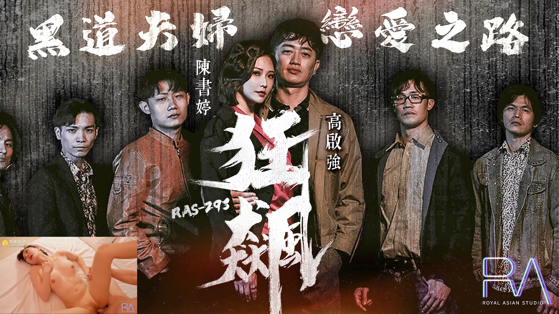 狂飙-高启强x陈书婷 黑道夫妇恋爱之路