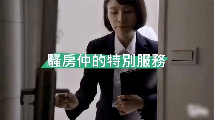 骚房仲的特殊服务