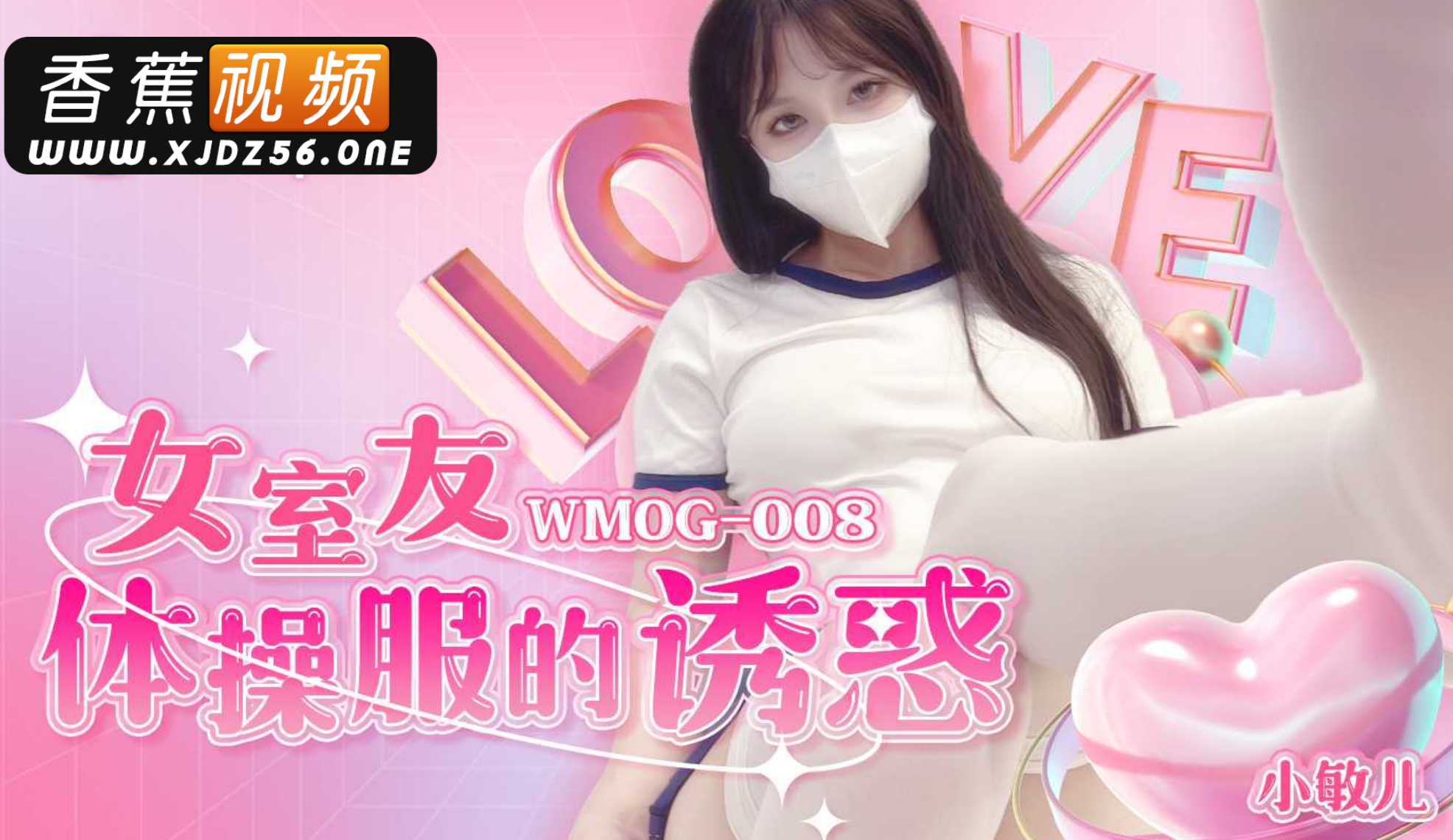 女室友体操服的诱惑