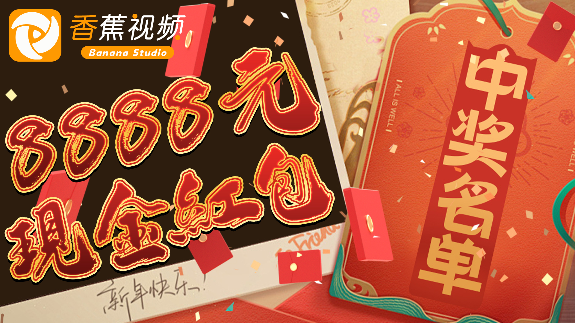8888-2月12日-中奖名单