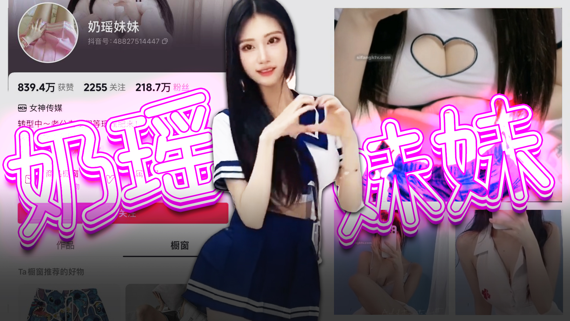 【抖音】奶瑶妹妹制服JK诱惑，在暴漏的边缘疯狂摩擦