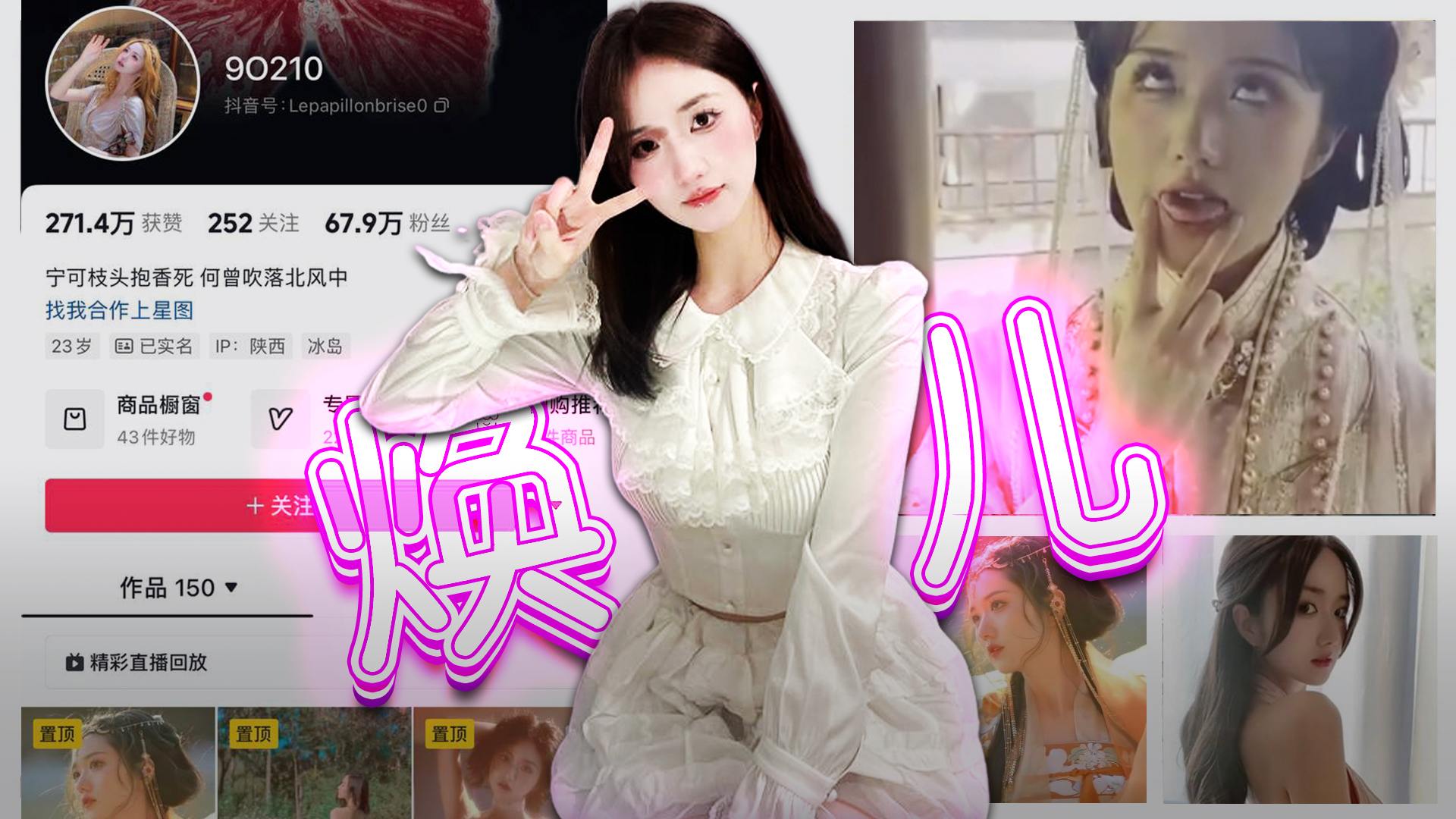 【抖音】汉服网红 焕儿 与前男友私密视频合集