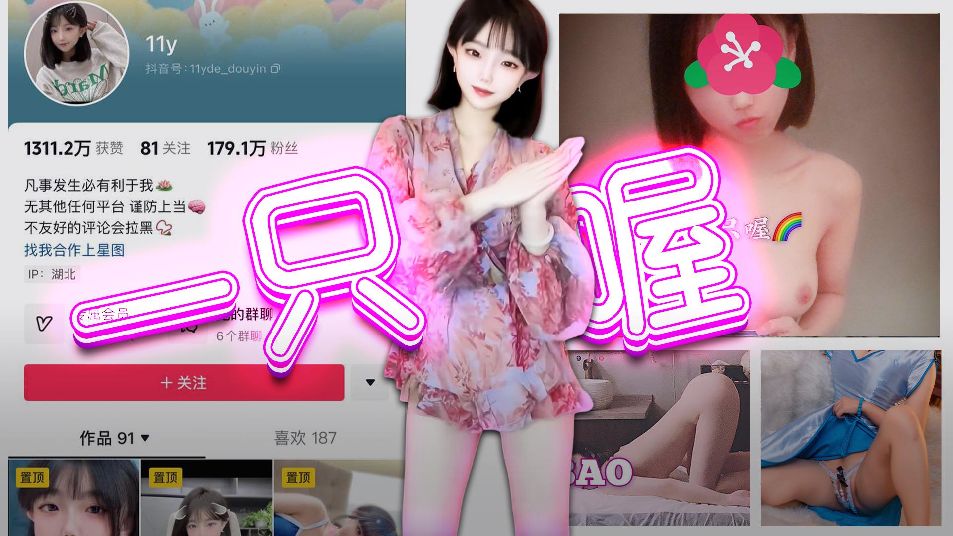 【抖音】一只喔-疯狂漏出自慰，诱惑拉满