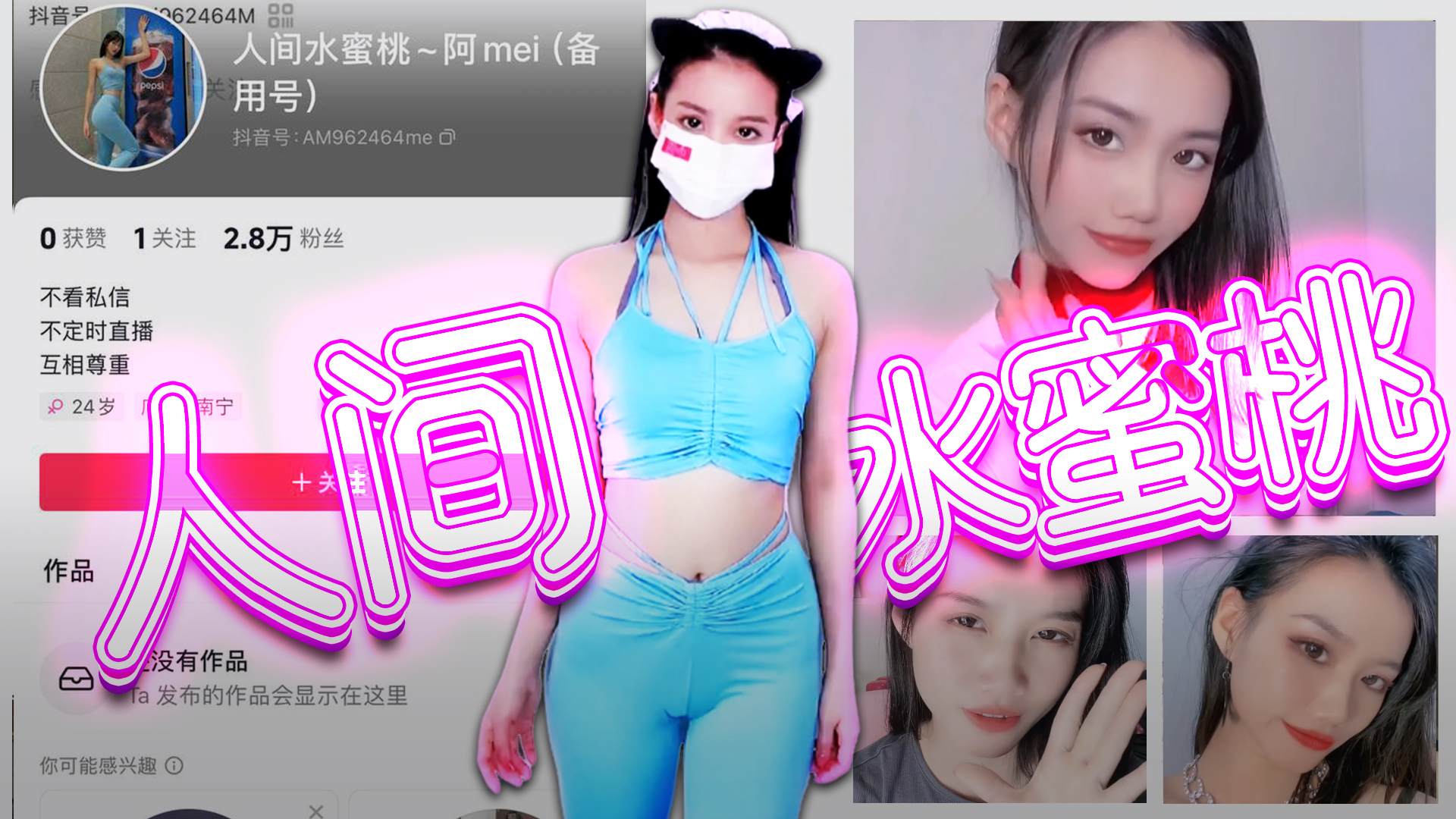 【抖音】人间水蜜桃-直播间茂密大秀