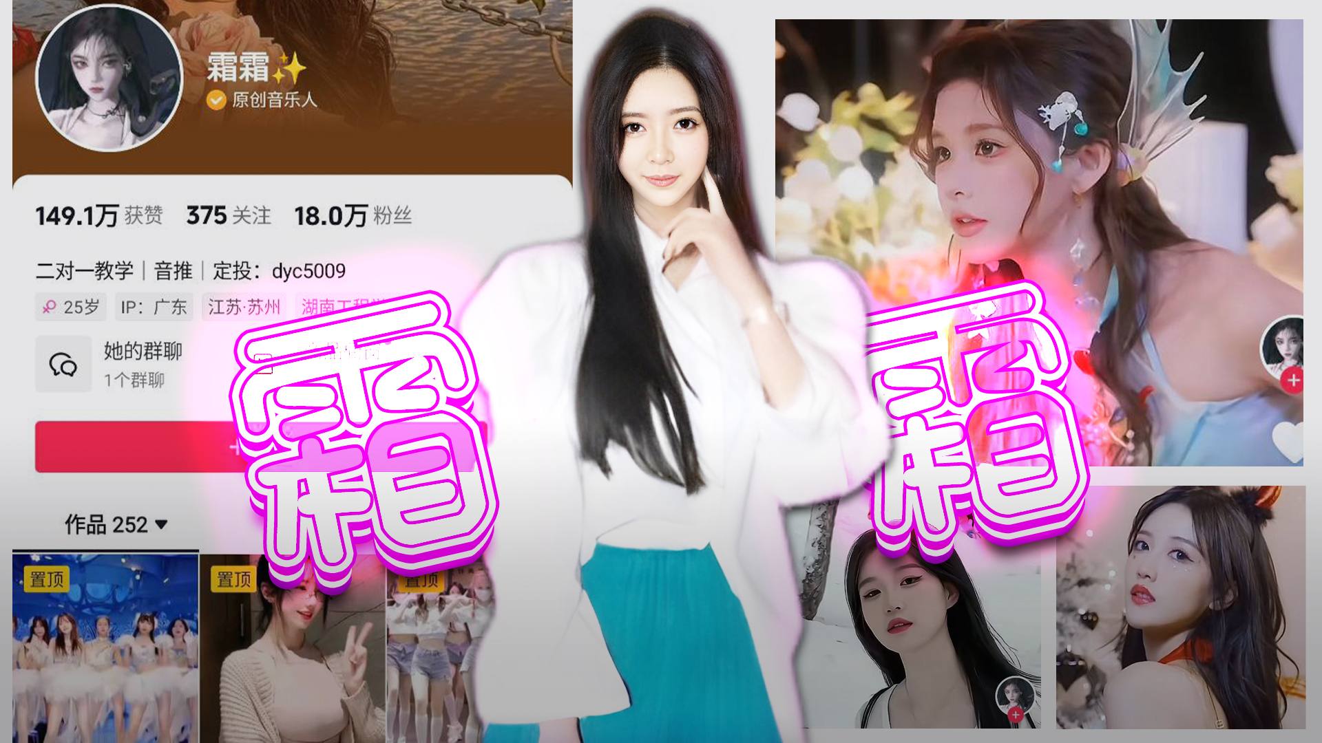 【抖音】霜霜-付费大哥独有的精彩诱惑