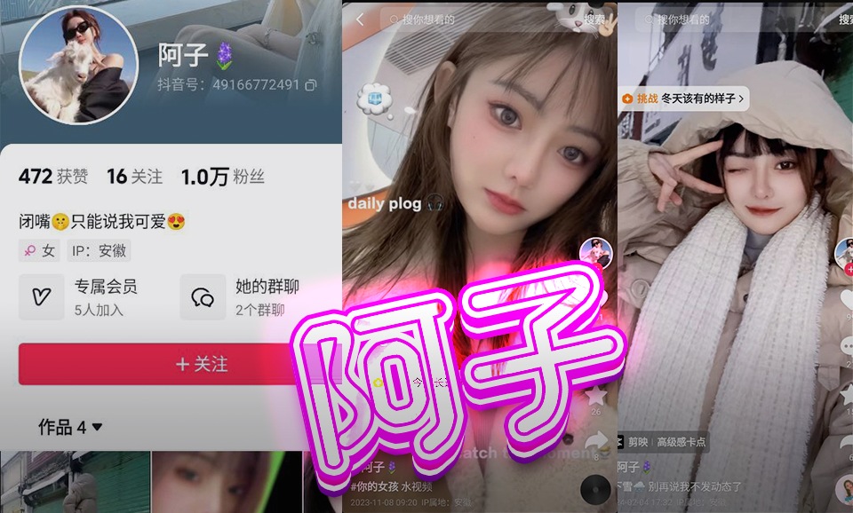 【抖音】阿子-粉丝不多花样不少，直播香蕉视角