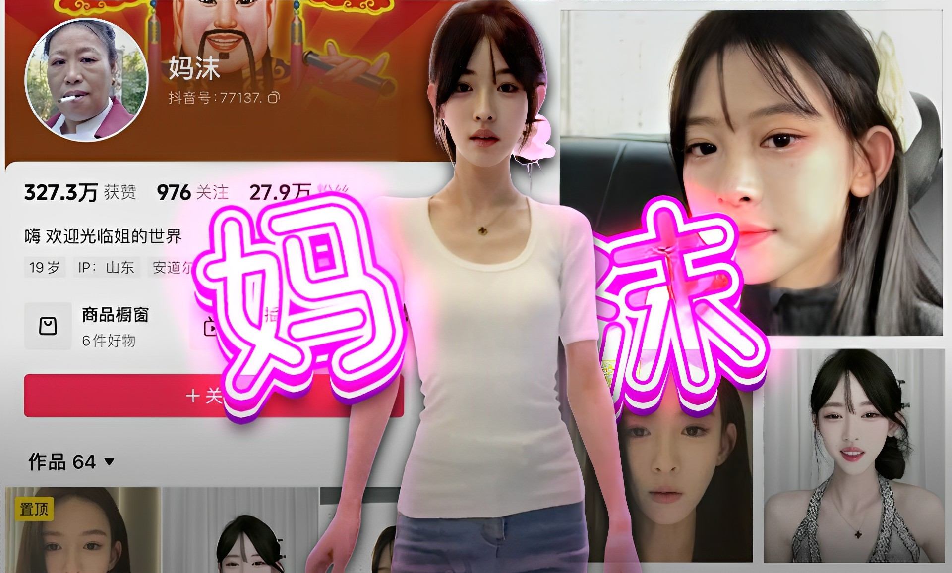 【抖音】妈沫-自己的黑料自己澄清