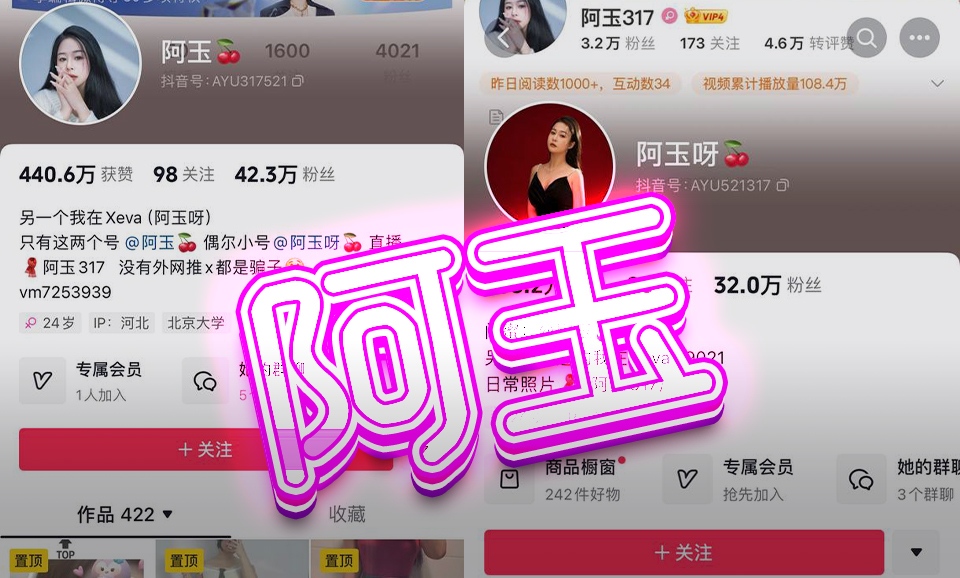 【抖音】阿玉-这样的淑妇你干的动吗