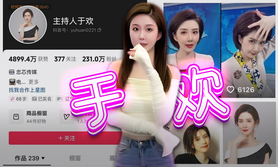 【抖音】于欢-百万主播直播事故，用诱惑声音召唤大鸟