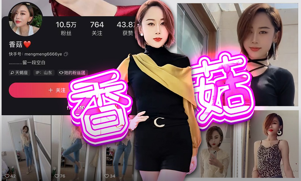 【快手】香菇-少妇才是真的好，真的会挑逗人