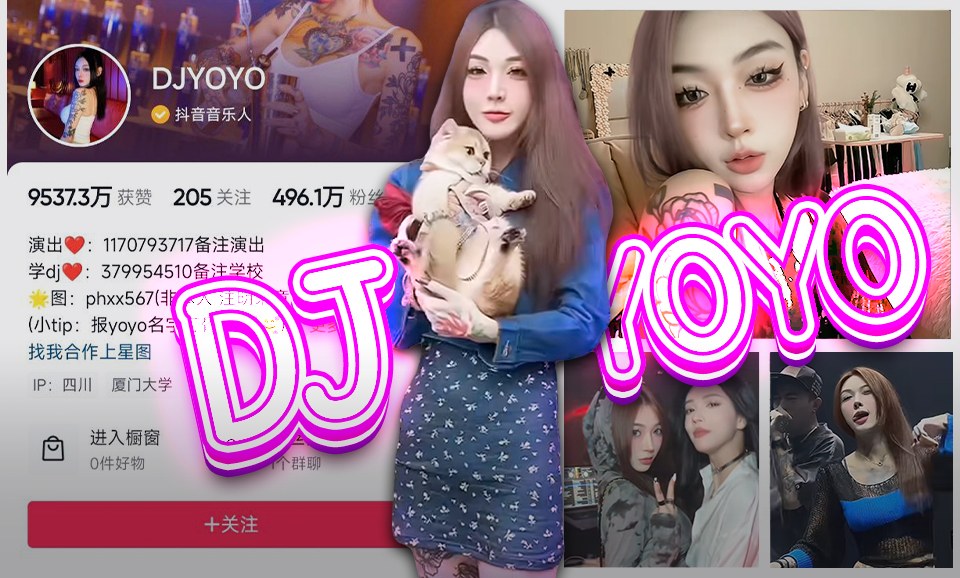 【抖音】DJyoyo-土豪十万买的艳舞，你们免费看