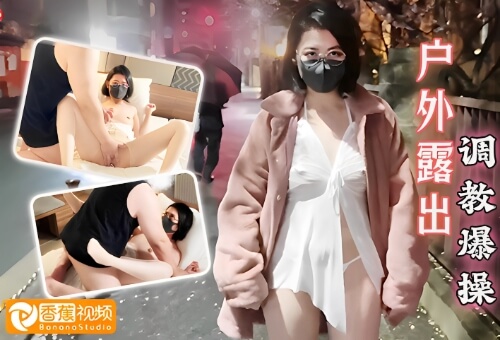 【奶咪】房东的玩物2-樱花下露出任务调教双插爆操