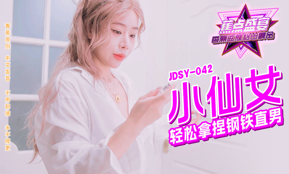 【蕉点】第四十二集-小仙女轻松拿捏钢铁直男！
