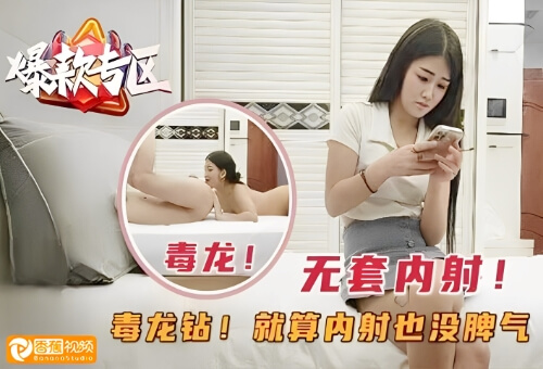 【爆款人妻】毒龙钻，就算内射也没脾气