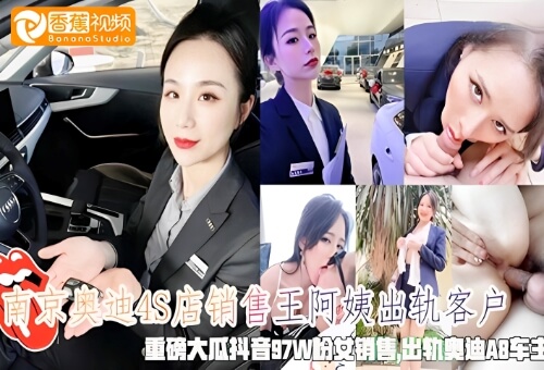 南京奥迪4S店女销售出轨奥迪A8车主