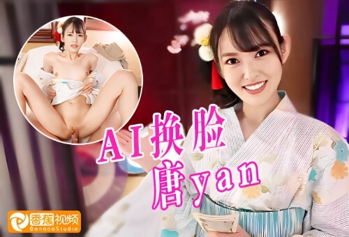 【AI换脸】唐yan-洗耳店新员工的特色服务