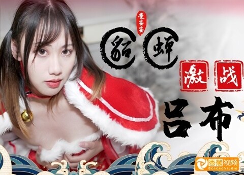游戏好友约炮野战COS-貂蝉战吕布-凌安