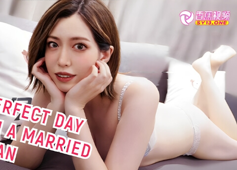 【蓝光超清】与已婚女人共度完美一天