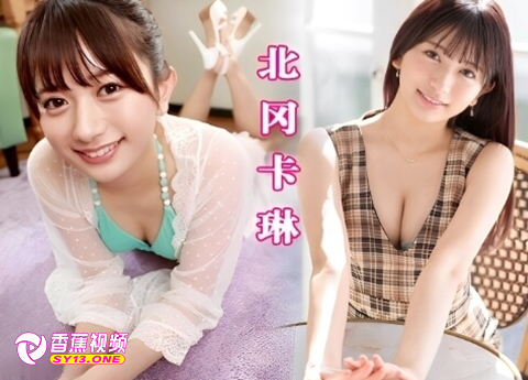 【中字高清】HMN-607绝顶初次无套内射JK大学生骚逼-北冈卡琳