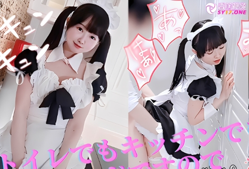 【反差萝莉】可爱小女仆用粉穴尽心尽力照顾主人