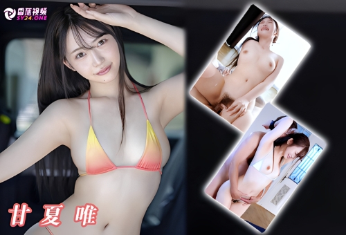 【高清无码破坏版】天真美丽女孩初次体验双重阴蒂与阴道双重折磨！-甘夏唯FNS-152