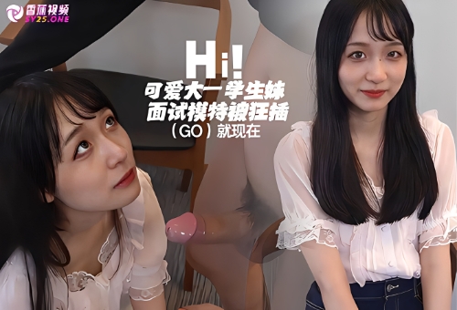 【FC2】可爱大一学生妹面试模特被狂插，小穴被操到表情扭曲内射中出