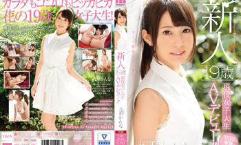  19岁现役女大生也下海啦！九重环奈