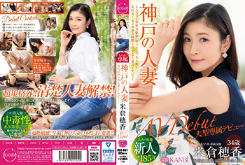 34岁已婚少妇味道很浓骚的慌  米仓穗香！