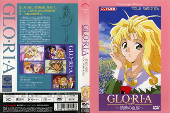  GLO・RI・A ～禁断の血族～ Vol.3