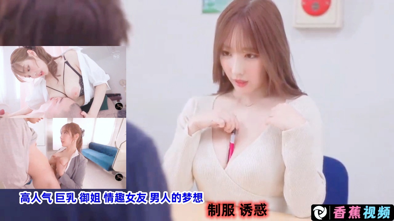 【高清无码破坏版】巨乳御姐情趣女友，男人的梦想冲啊！兄弟们