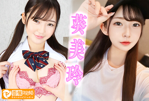 【正片】MKON-105巨乳女友被调教成可随便中出的母狗-葵美玲